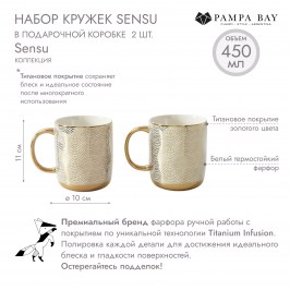 Набор кружек Sensu в подарочной коробке 2 шт Sensu SET2025